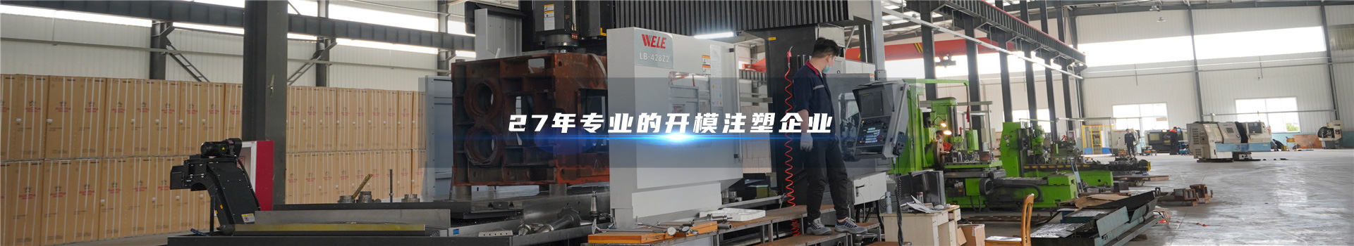 模具开发
